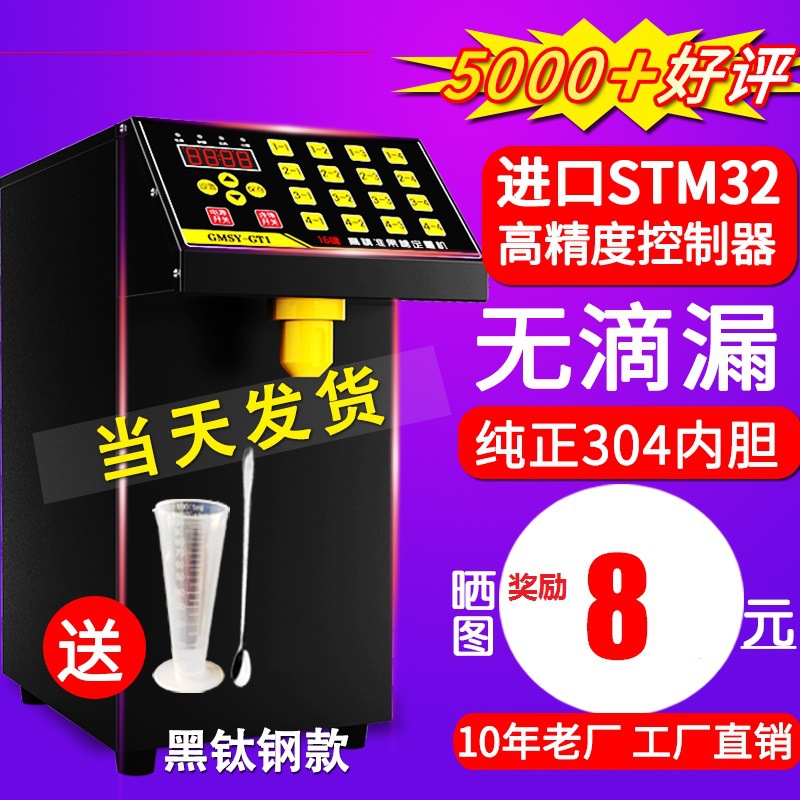 [Gifts transport insurance]Fructose machine commercial Tea shop Dedicated equipment full set Bar counter automatic fructose Quantitative Direct selling