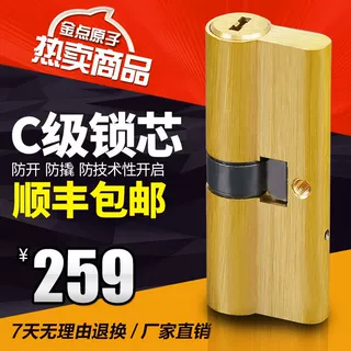 金点原子防盗门锁芯C级双面叶片锁芯b级锁芯家用通用型