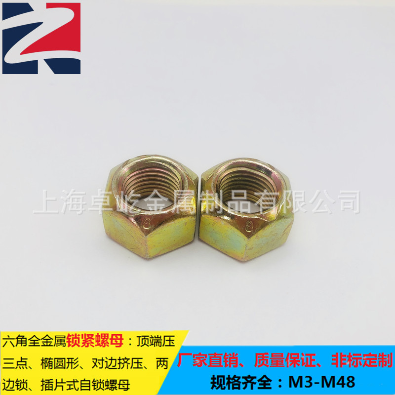 GB6185.2全金属六角细牙锁紧螺母8级M12X1.25压三点防松自锁螺帽