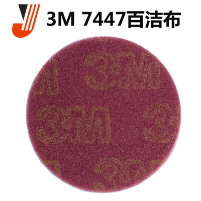 工业洗碗布3M7447金刚砂抛光轮抹布白去污拉丝轮百洁布