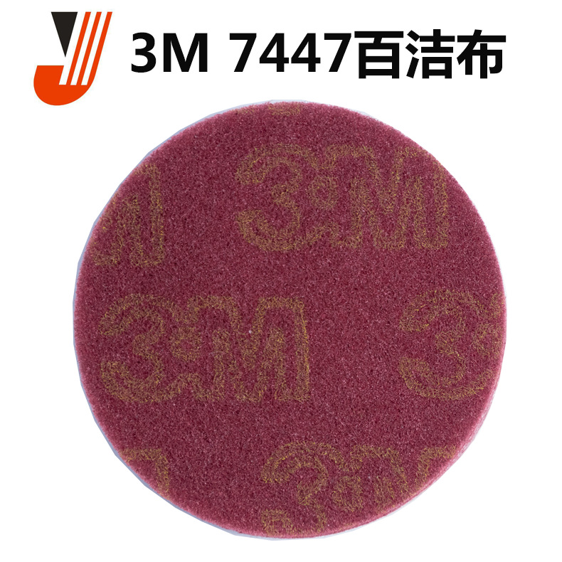 工业洗碗布3M7447金刚砂抛光轮抹布白去污拉丝轮百洁布|ms