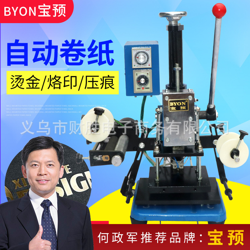宝预156C手动烫金机手动调节压力pu皮革书籍吊牌加工烫金机手压烫