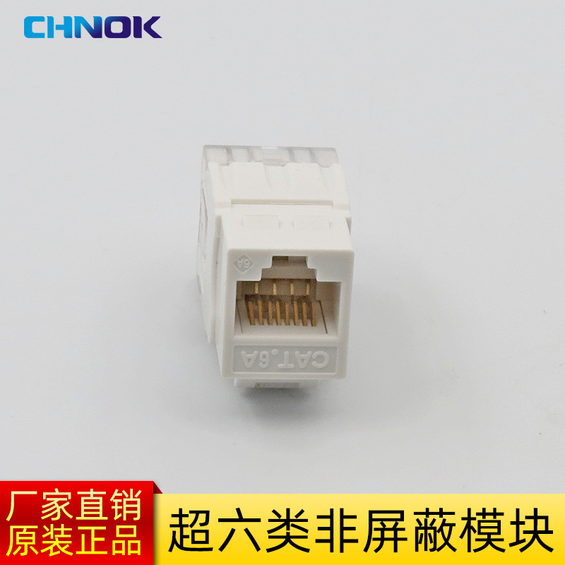 奇诺克超6类非屏蔽网络模块过测试CAT6A镀金RJ45网线插头信息插座