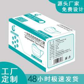 厂家定制一次性口罩包装盒防护口罩彩盒N95白卡纸盒口罩包装盒