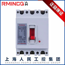 厂家直销RM101-100/330塑壳断路器上海人民工控集团