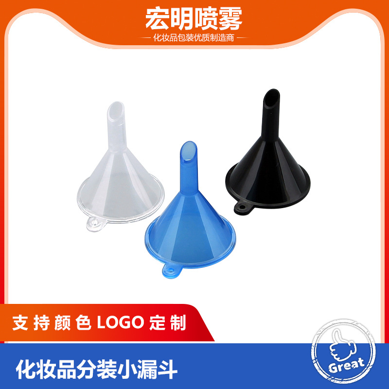 分装小漏斗香水酒精分装工具迷你塑料小漏斗分装漏斗香水塑料漏斗