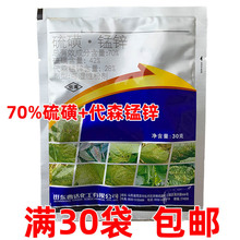 曹达农化 70%硫磺·锰锌 豆角豇豆锈病蔬菜黄瓜白粉病杀菌剂农药