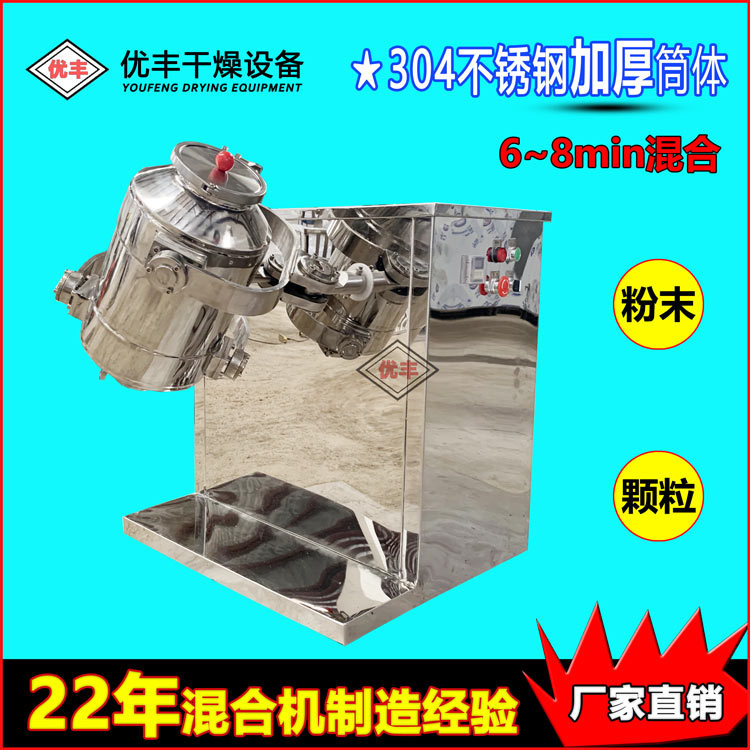 厂家定制15L实验室小型三维混合机 药品药材粉末颗粒混料搅拌机