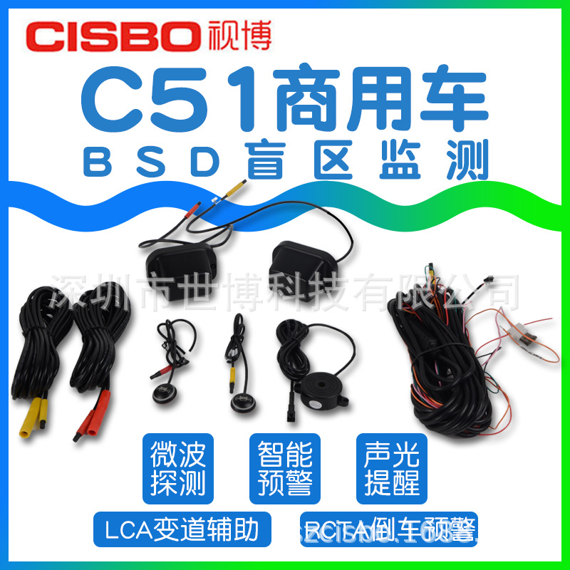商用车 BSD盲区监测 并线辅助微波雷达  深圳厂家