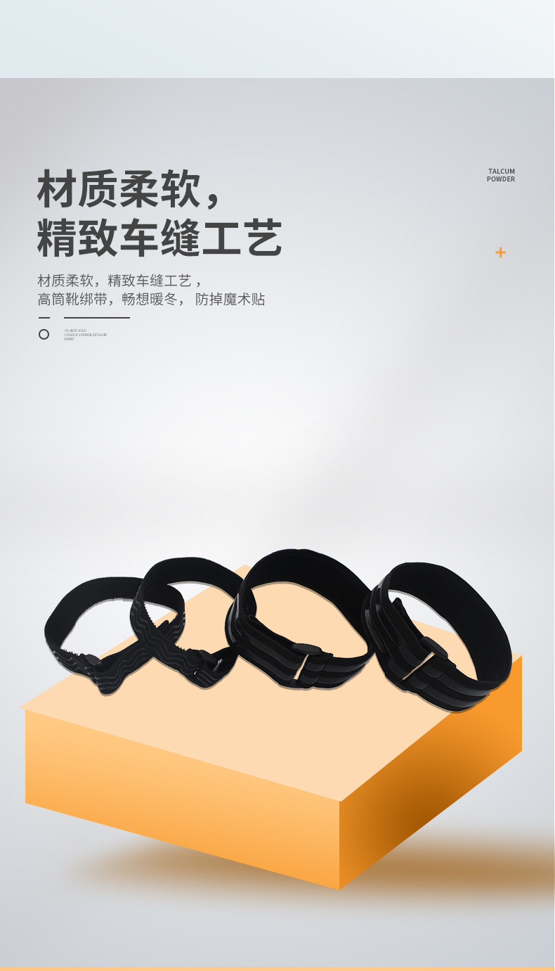 防滑防掉筒靴子绑带