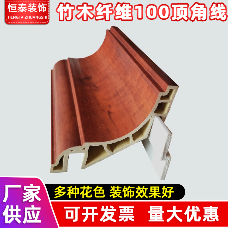 廠家供應竹木纖維集成牆板配套頂線100裝飾材料覆膜木紋頂角線條