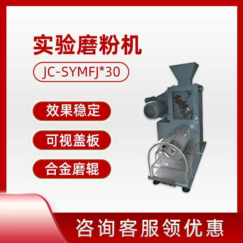 Juchuang JC-SYMFJ * 30 Тип визуальной крышки лабораторной мельницы экспериментальной мельницы