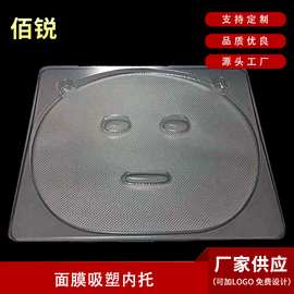 PVC透明一次性包装盒面膜吸塑内衬 面膜磨具软膜方形吸塑托盘