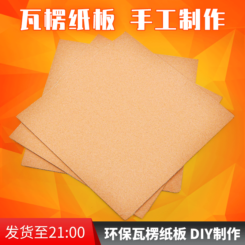 DIY纸板三层五层纸箱包装材料隔板垫板 现货瓦楞牛皮纸板
