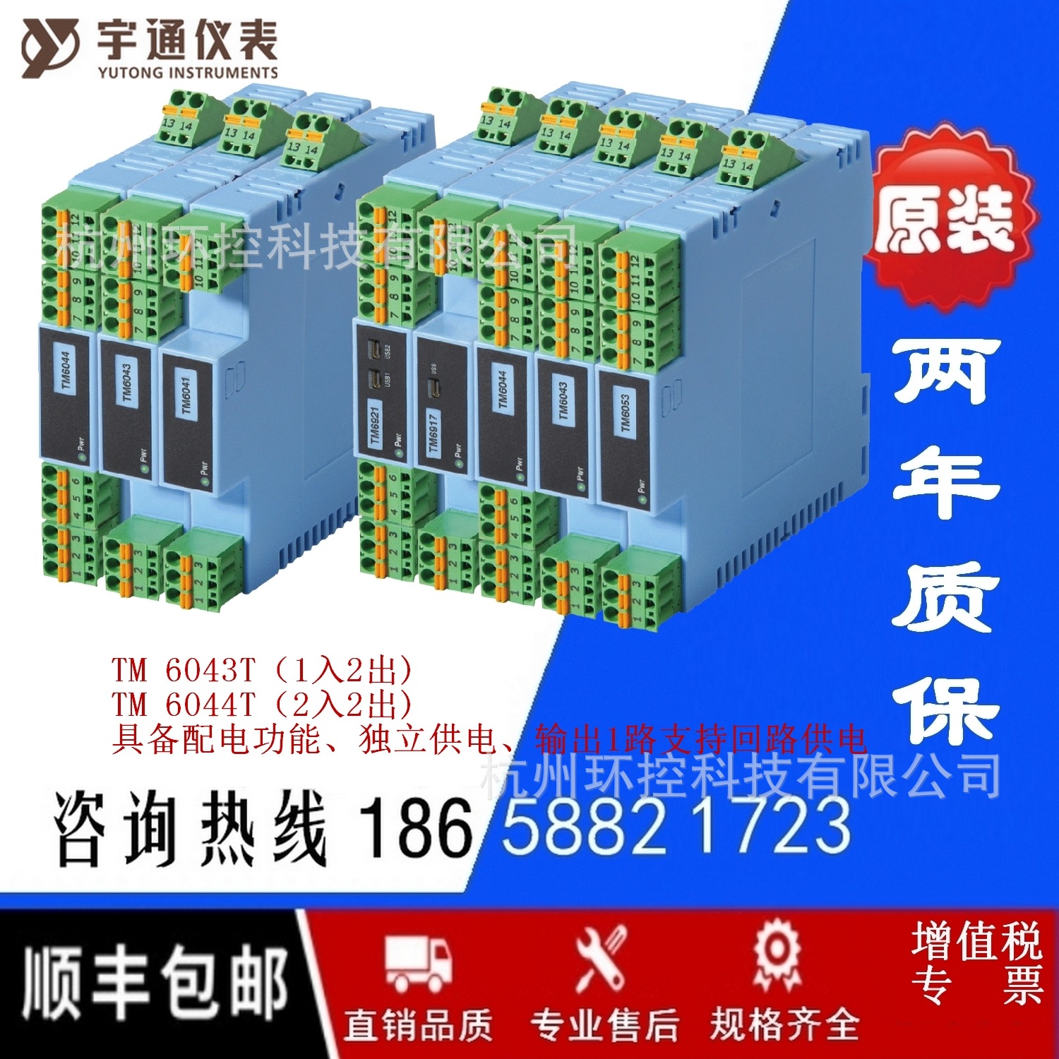 宇通TM 6044T-PAAA隔离配电器2入2出4~20mA TM6044T 可指定信号