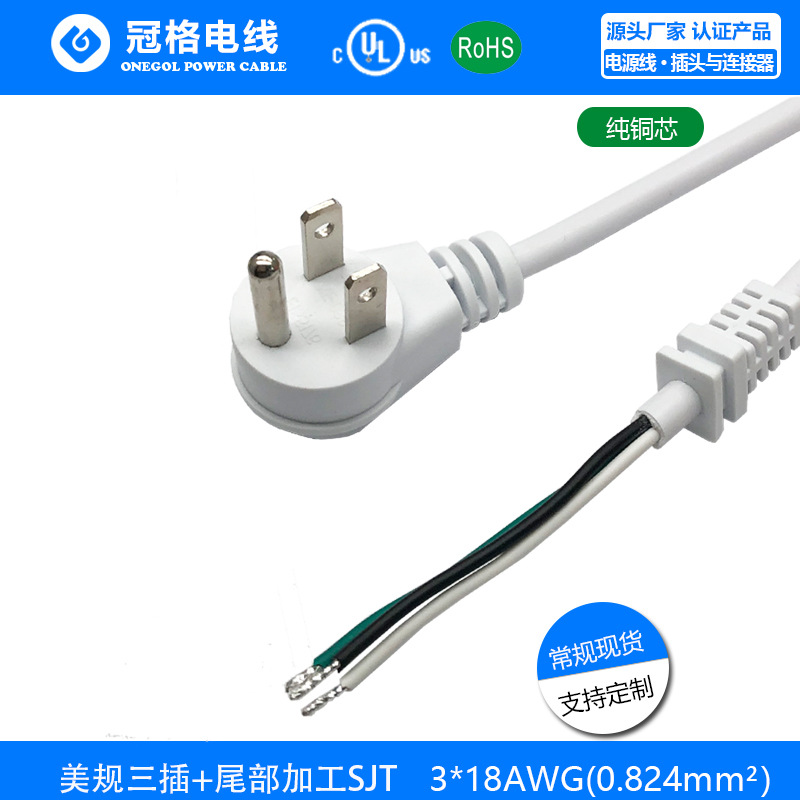 美规三插单头带SR线卡三芯SJT 3C*18AWG美规电源线
