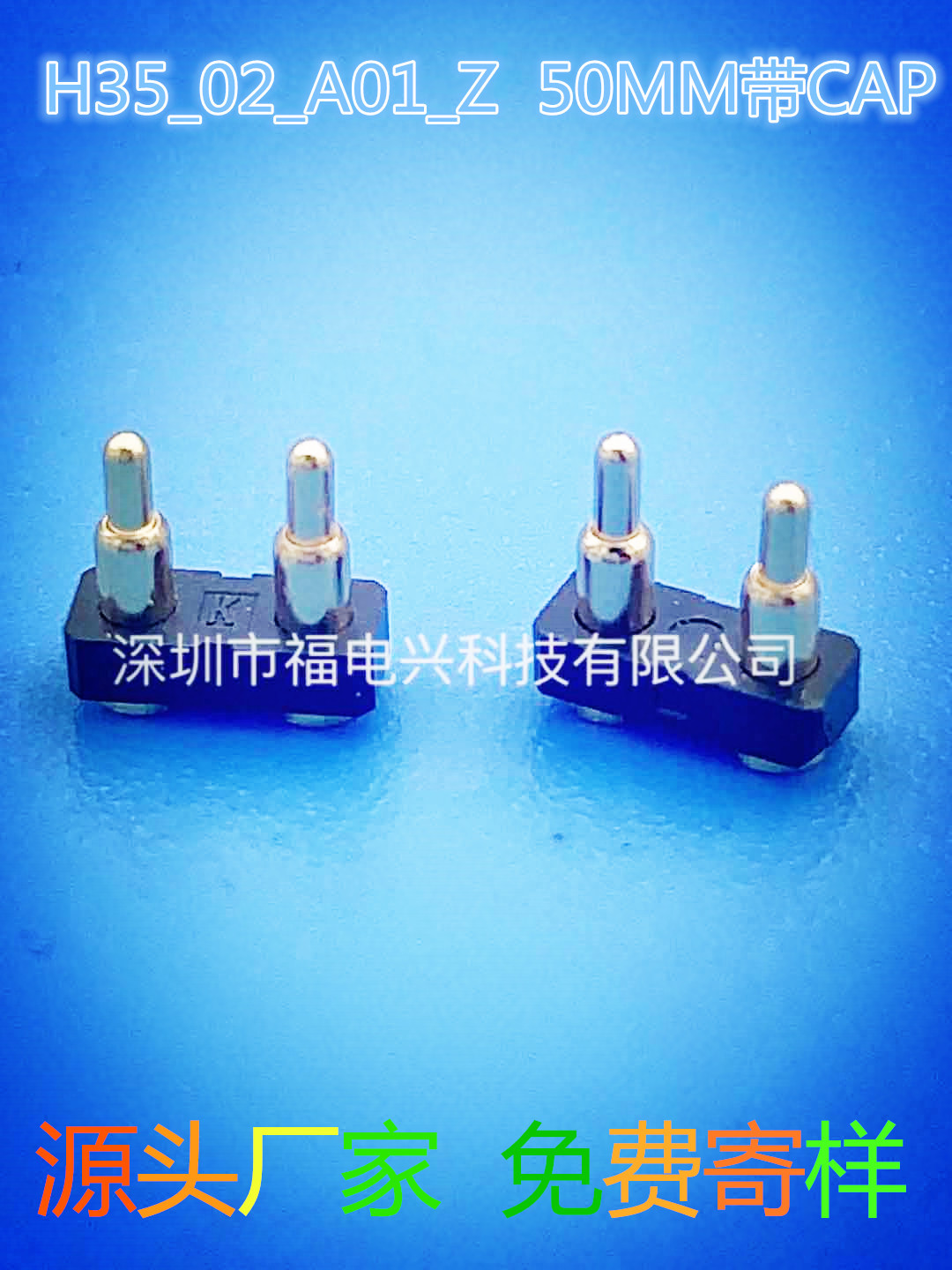 弹簧针 2PIN天线顶针 H35_02P_A01_Z