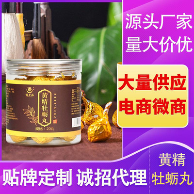 丸类代加工厂家贴牌黄精牡蛎丸手工制作黄精牡蛎膏OEM定制款|ru