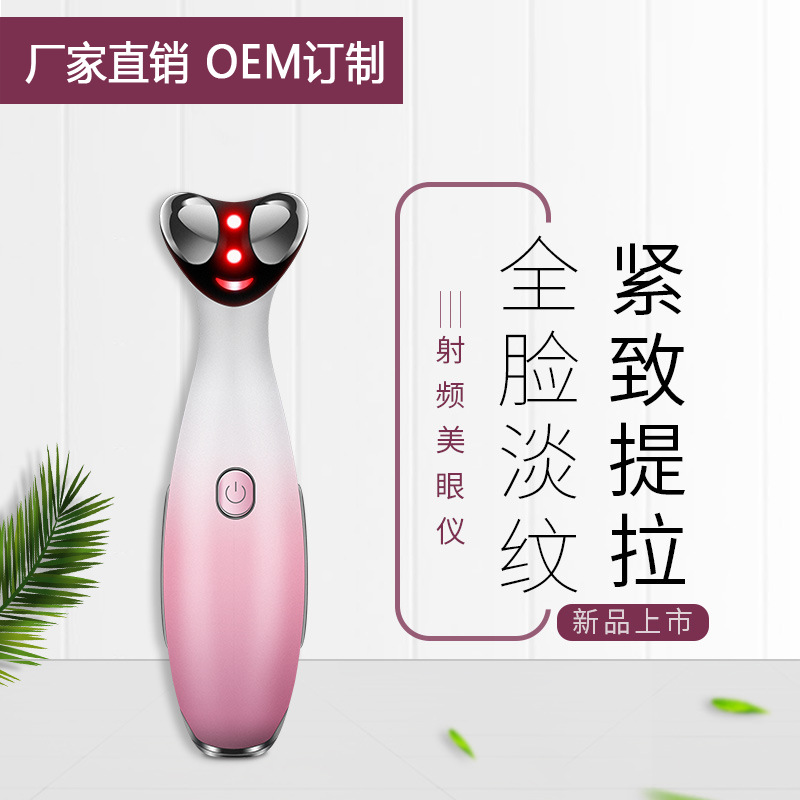 新款射频美眼仪眼部按摩器家用电动加热美眼笔脸部导入仪