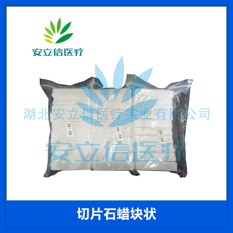 源头厂家批发玻片病理耗材 晾片板病理耗材 组织脱蜡液病理耗材