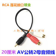 莲花一转二 一公转二母 RCA AV线1转2 一分二 1分2 音视频扩展线