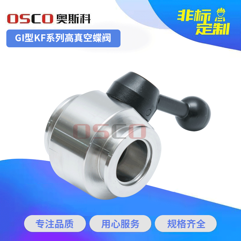 厂家批发不锈钢GI型KF系列高真空蝶阀手动卡箍快装对夹真空蝶阀