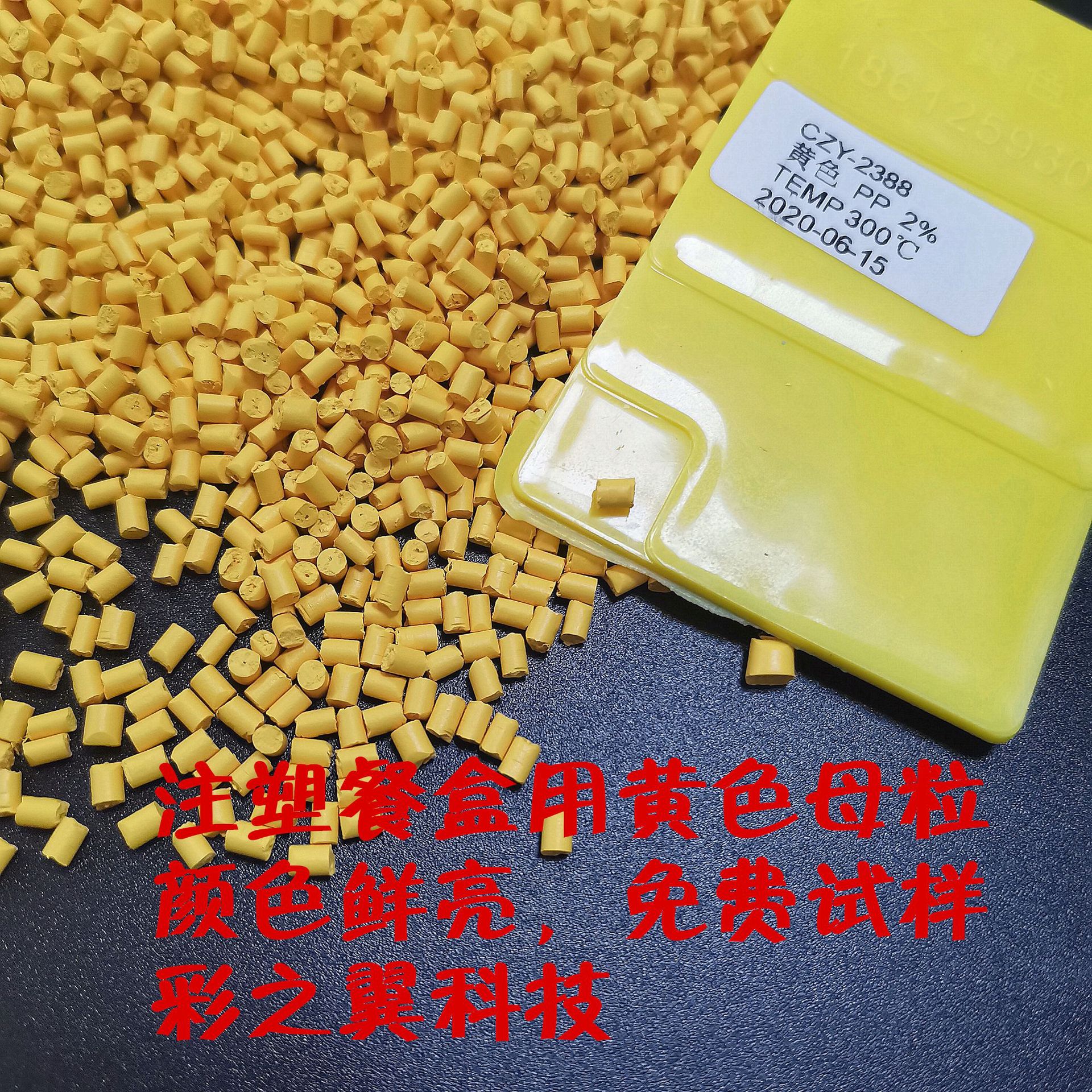 广东惠州通用型高分散pe吹膜注塑拉丝大红色色母粒 报价 阿里巴巴
