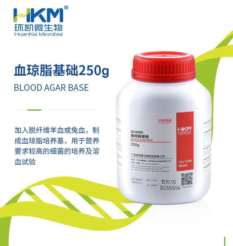 环凯微生物 血琼脂基础培养基 干粉培养基 250g