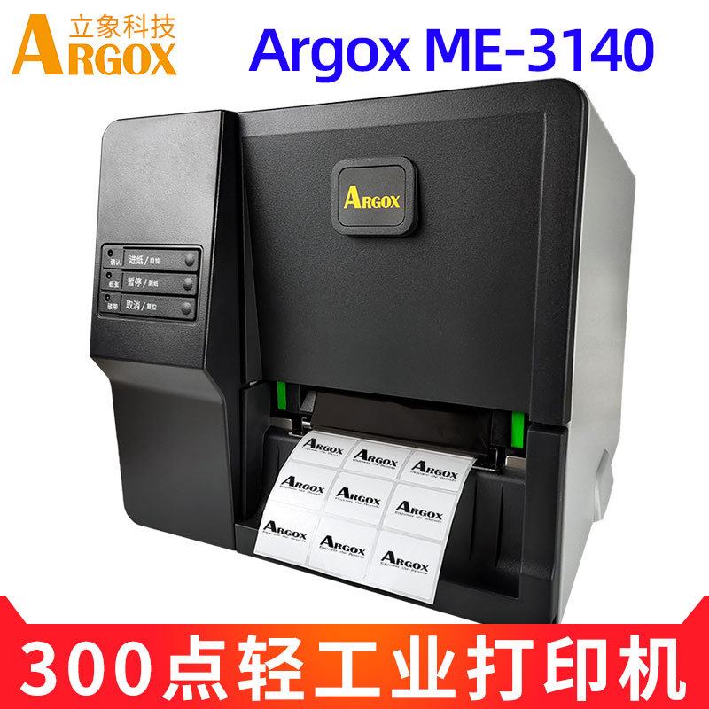 ARGOX立象ME3140服装吊牌不干胶贴纸哑银纸珠宝标签水洗唛打印机