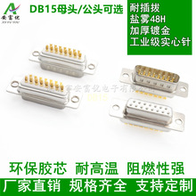 �S��ֱ�N���I�������DB15���^ĸ�^2��15ᘴ����^�K���B���� ���^