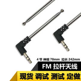 3.5MM FM手机收音机天线 拉杆伸缩 插卡音响天线调频专用天线