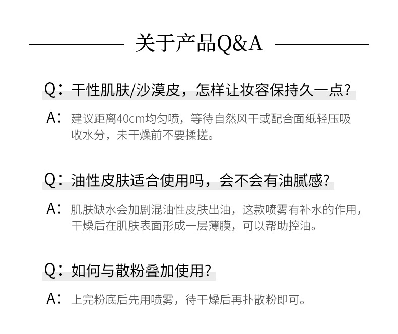 梵贞流沙定妆喷雾妆前打底 定妆成膜补水喷雾详情16