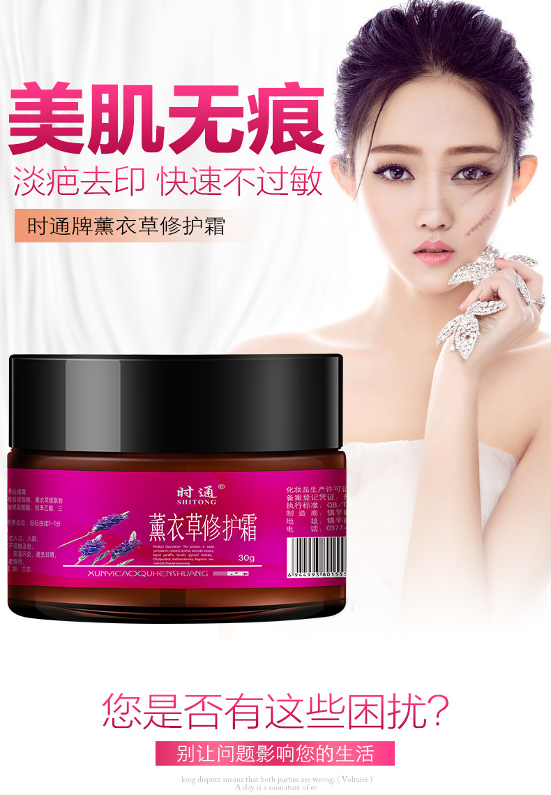 薰衣草去痕霜11_01