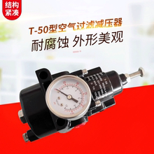 廠家供應空氣過濾減壓器 T-50過濾減壓器 調壓閥過濾器