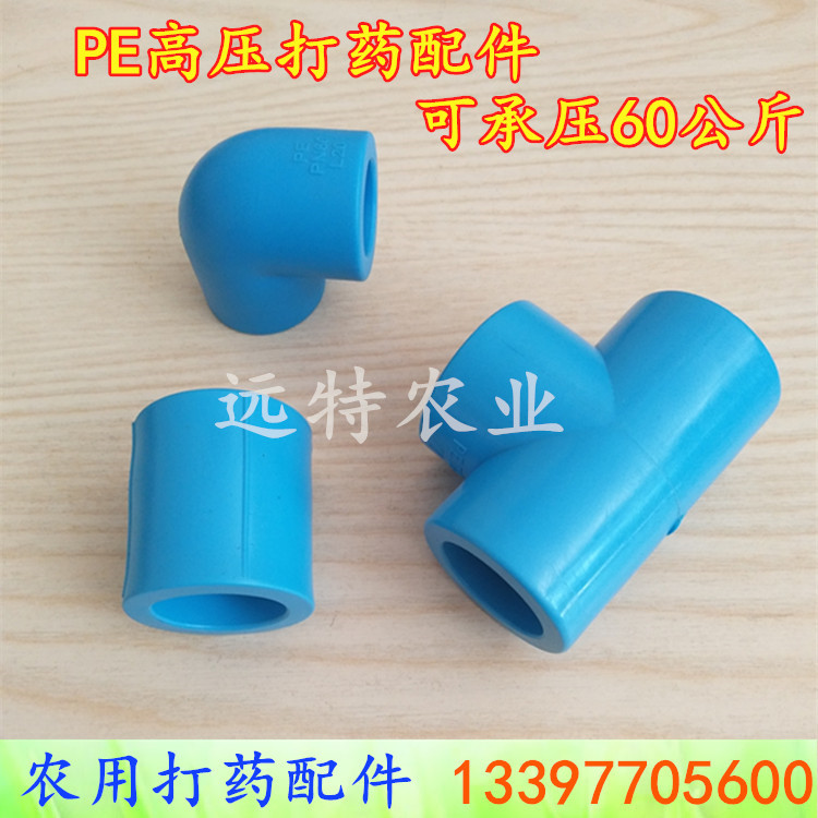 广西厂家批发PE打药管配件高压管直接弯头三通截止阀农药管pe管件
