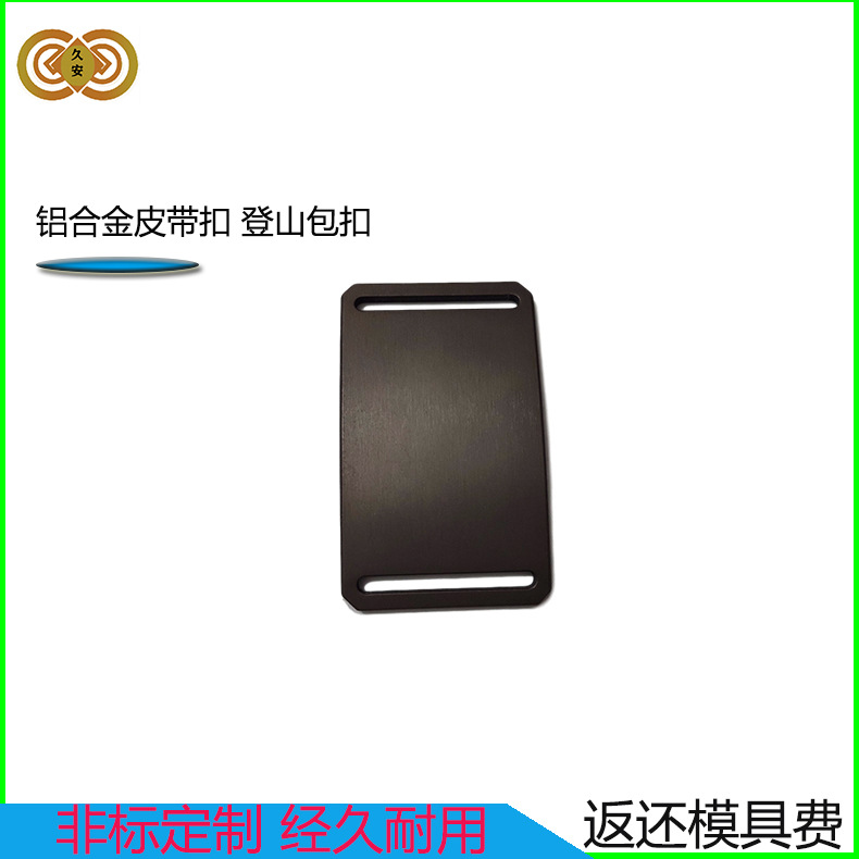 铝合金皮带扣登山包扣开模定制东莞工厂加工铝合金压铸经久耐用