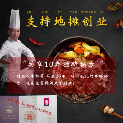 30份【健康盛宴】地推牛排套餐送设备 项目招商加盟合作