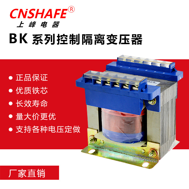 BK-100VA380V220V转220V110V36V24V12V6.3V 单相隔离控制变压器