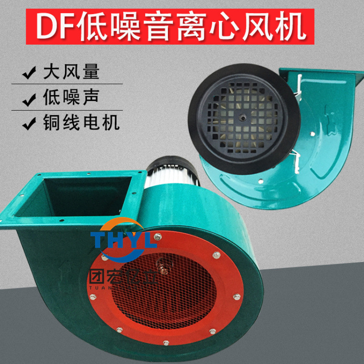 DF低噪声离心风机多翼式小型风机220V/380V工业强力鼓风机