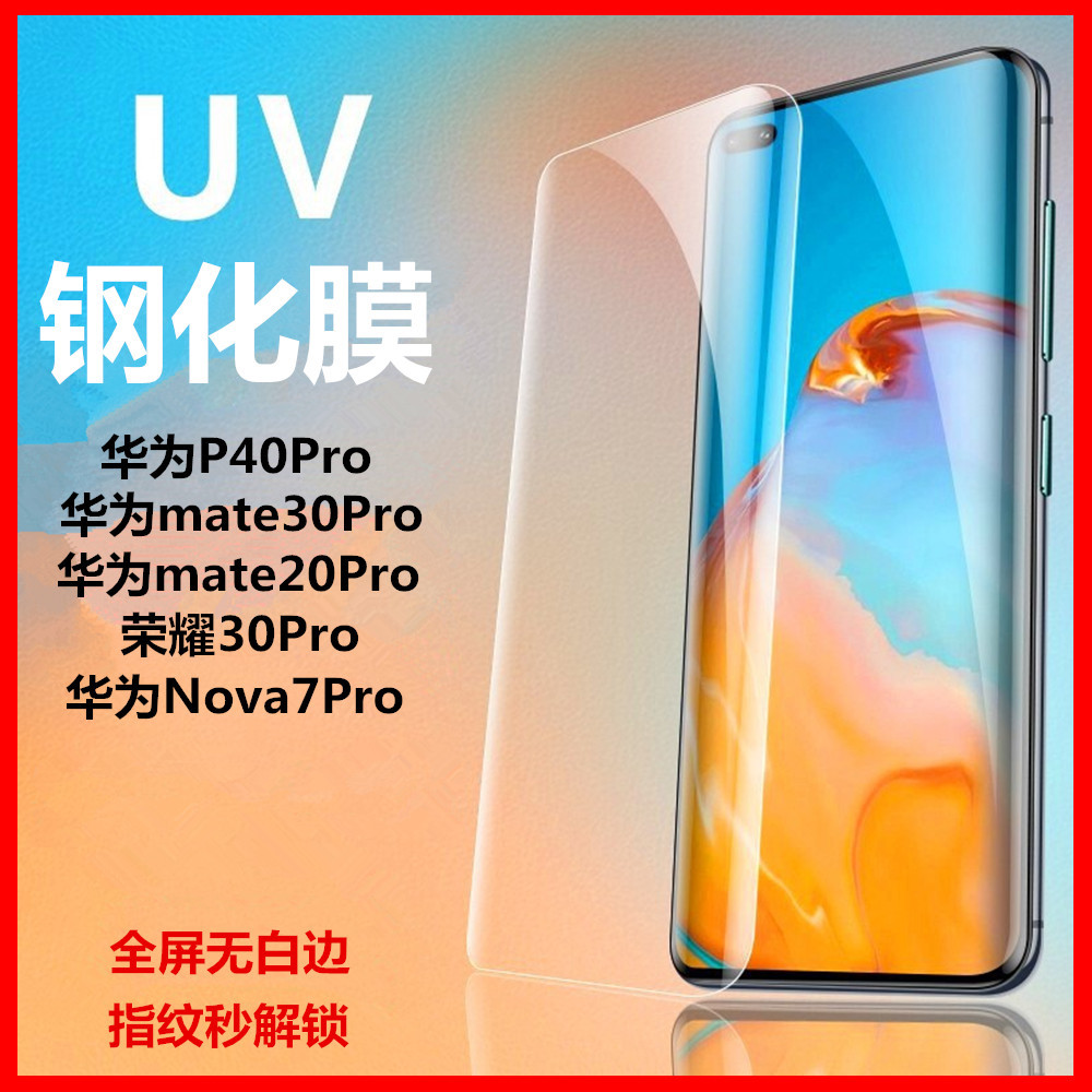 Applicable Huawei Mate30Pro tempered film UV full -screen mobile…