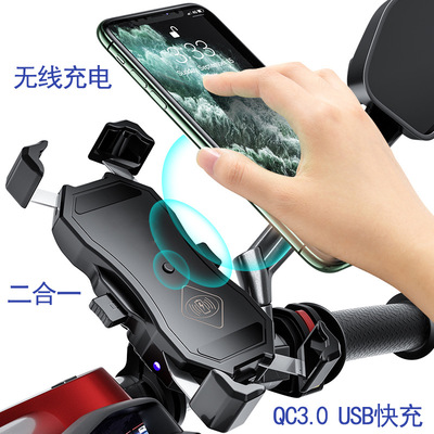 摩托车无线充手机支架15W无线充电usb快速充电手机导航支架二合一|ms
