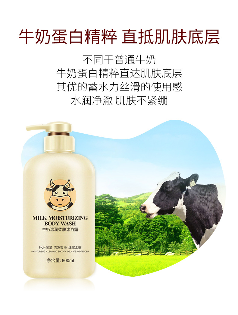牛奶沐浴露-详情(2)_04