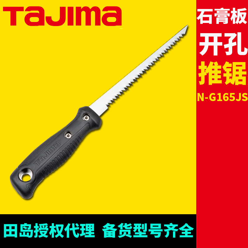 [代理]田岛推锯N-G165JS石膏板开孔设备维修室内安装装潢开孔专用