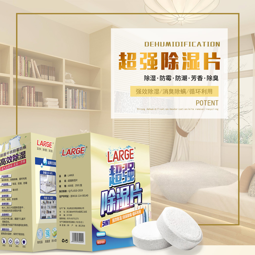 家用干燥防潮衣柜吸湿吸潮防霉祛螨除湿剂15G*12片厂家OEM除湿片
