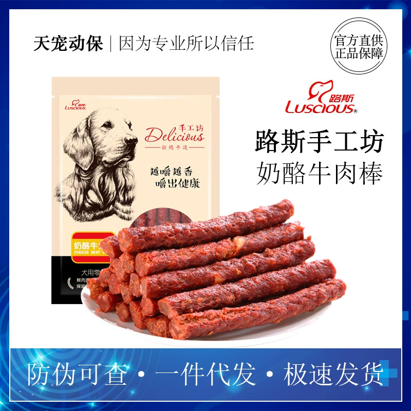 Lu Si собака закуски сыр говядина палочка 200 г собака шлифовальная палочка домашние закуски вяленая говядина плюшевая собака закуски