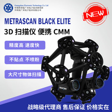 MetraScan BLACK|Elite手持三維掃描儀工業3d高精度高端抄數機