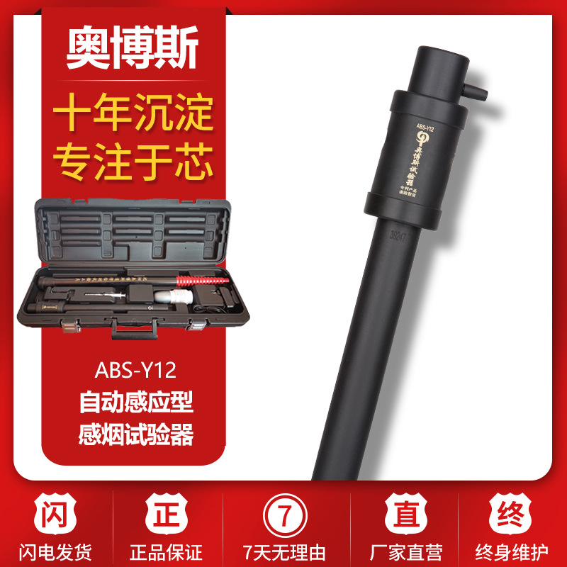 消防烟枪电子加烟感火灾测试探测检测试验设备自动伸缩ABS-Y12