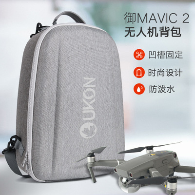 大疆御2无人机双肩背包带屏遥控器配件收纳包MAVIC2PRO|ms
