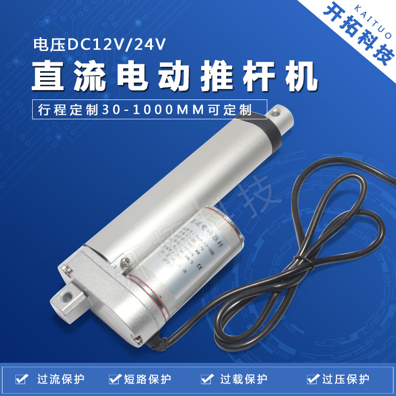 电动推杆电机30-1000mm马达伸缩杆升降器开窗器12V24V直流液压杆