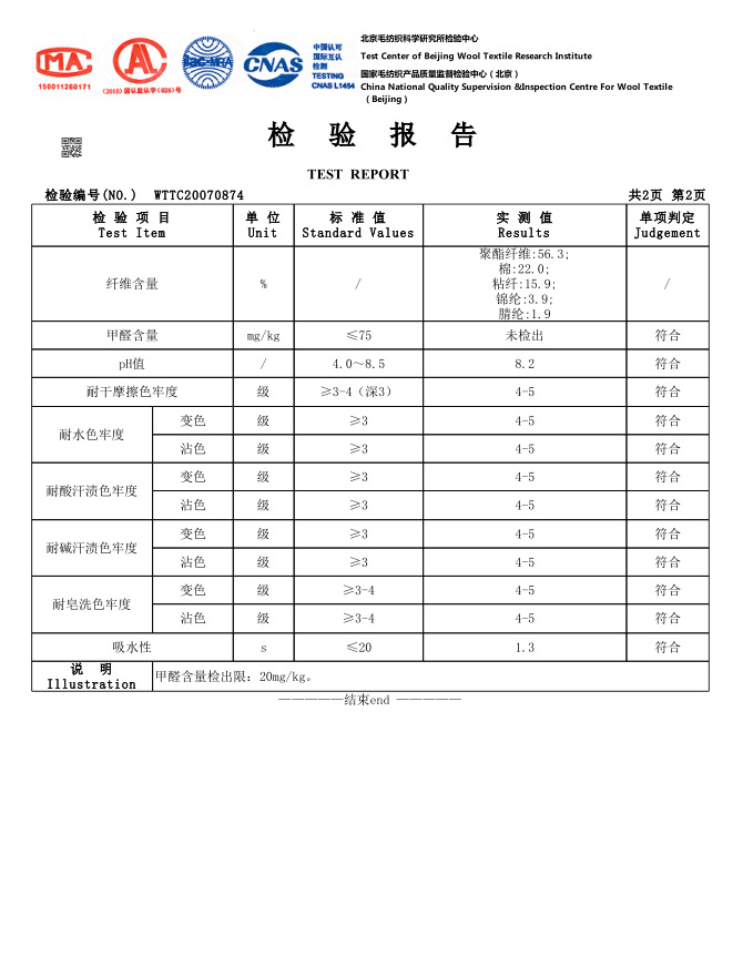 隆瑞质检报告1